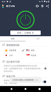 老王vp加速器官网android下载效果预览图